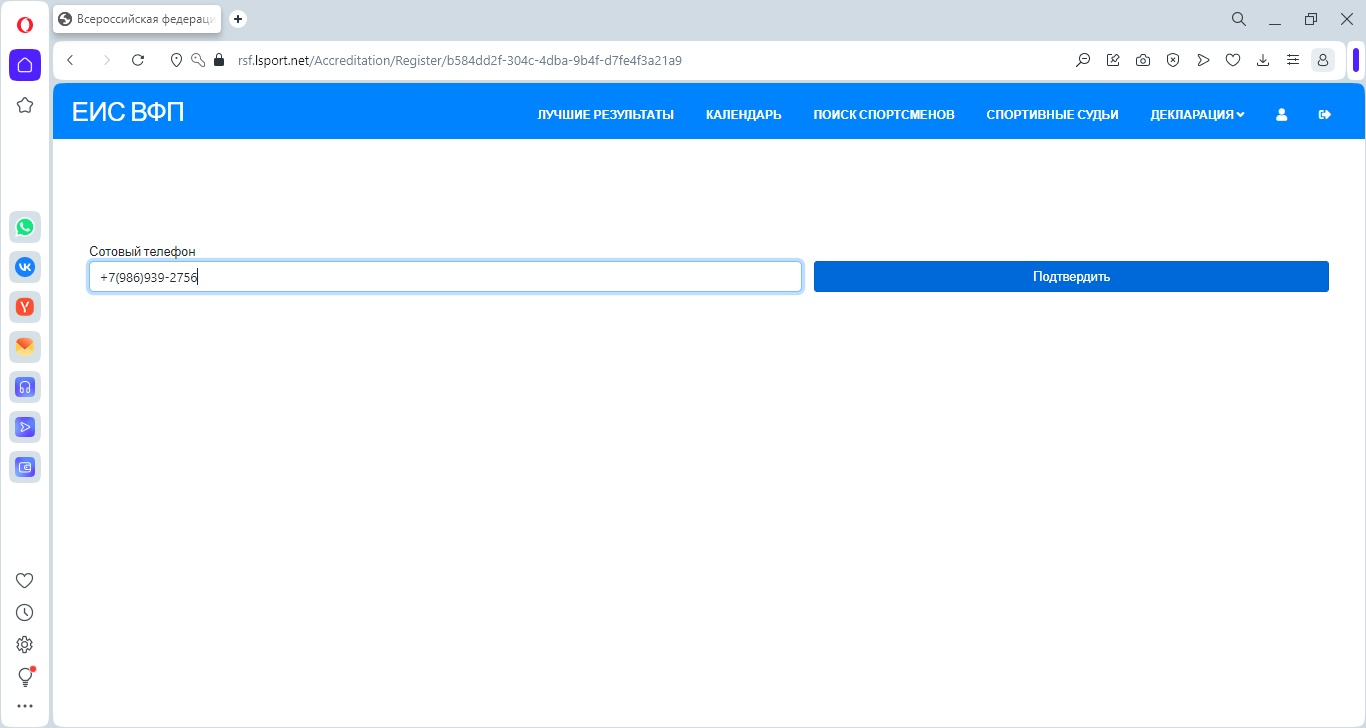 Декларация на спортсмена - Федерация Плавания Пензенской области